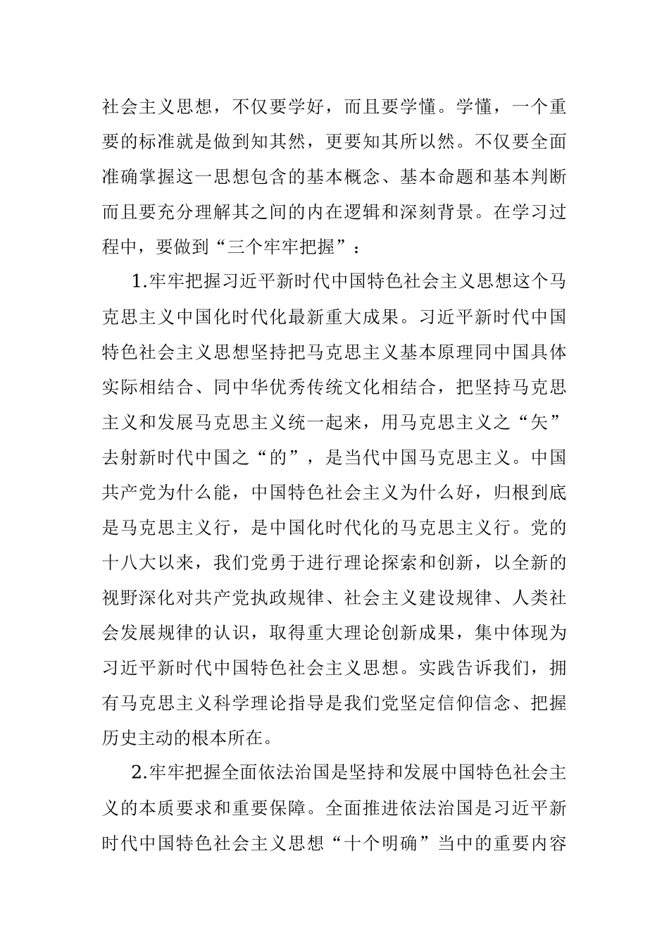 政法系统党课：学懂弄通做实入心悟透活用把学习成效体现在推进发展的实践上.docx_第2页