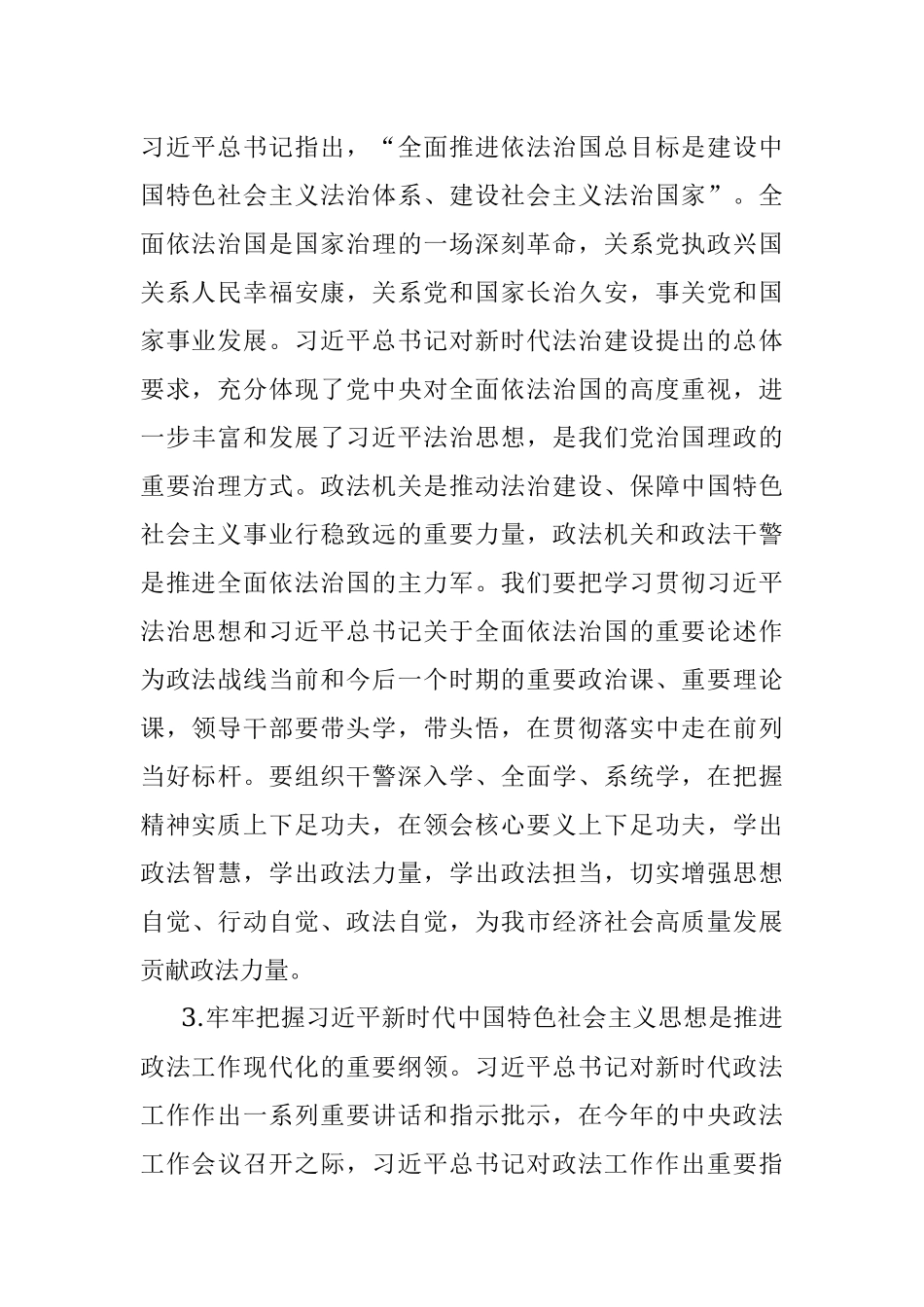 政法系统党课：学懂弄通做实入心悟透活用把学习成效体现在推进发展的实践上.docx_第3页