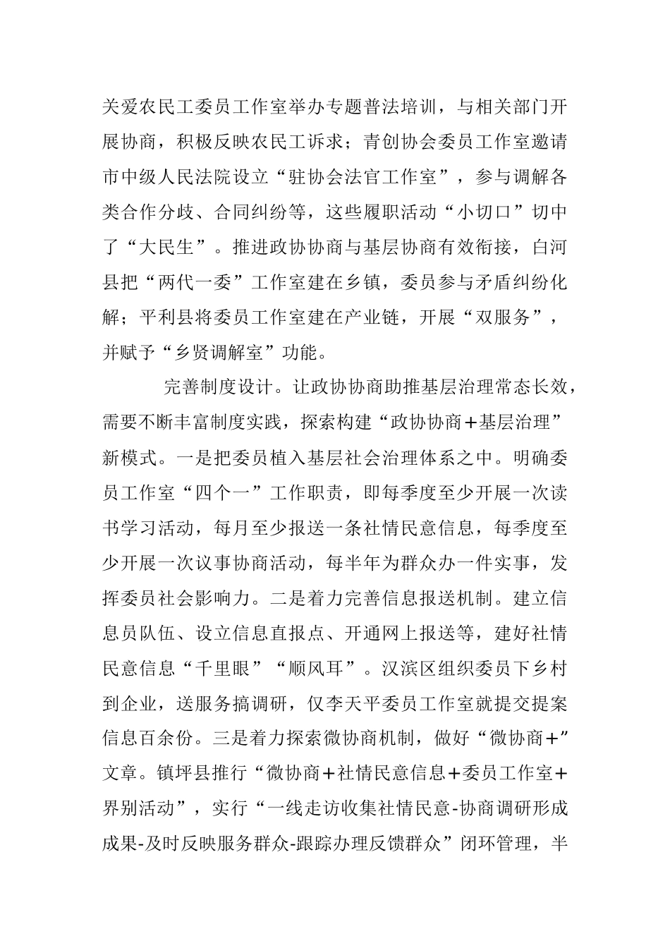 政协协商助推基层社会治理的实践探索.docx_第2页