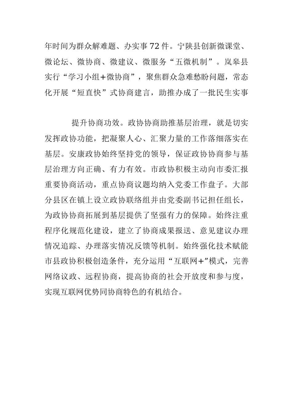 政协协商助推基层社会治理的实践探索.docx_第3页