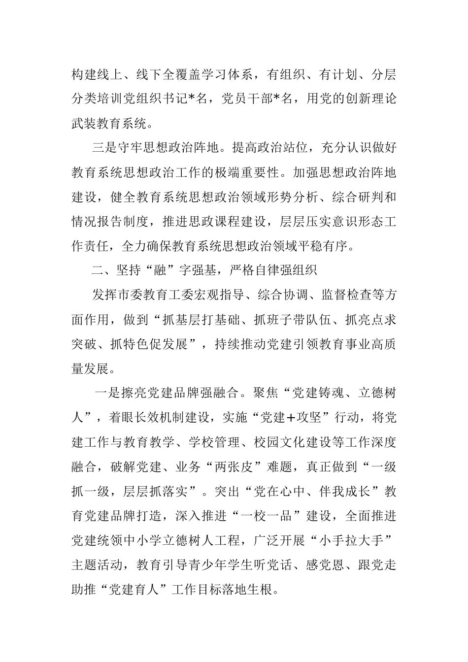 教育局2023年一季度党建工作总结.docx_第2页