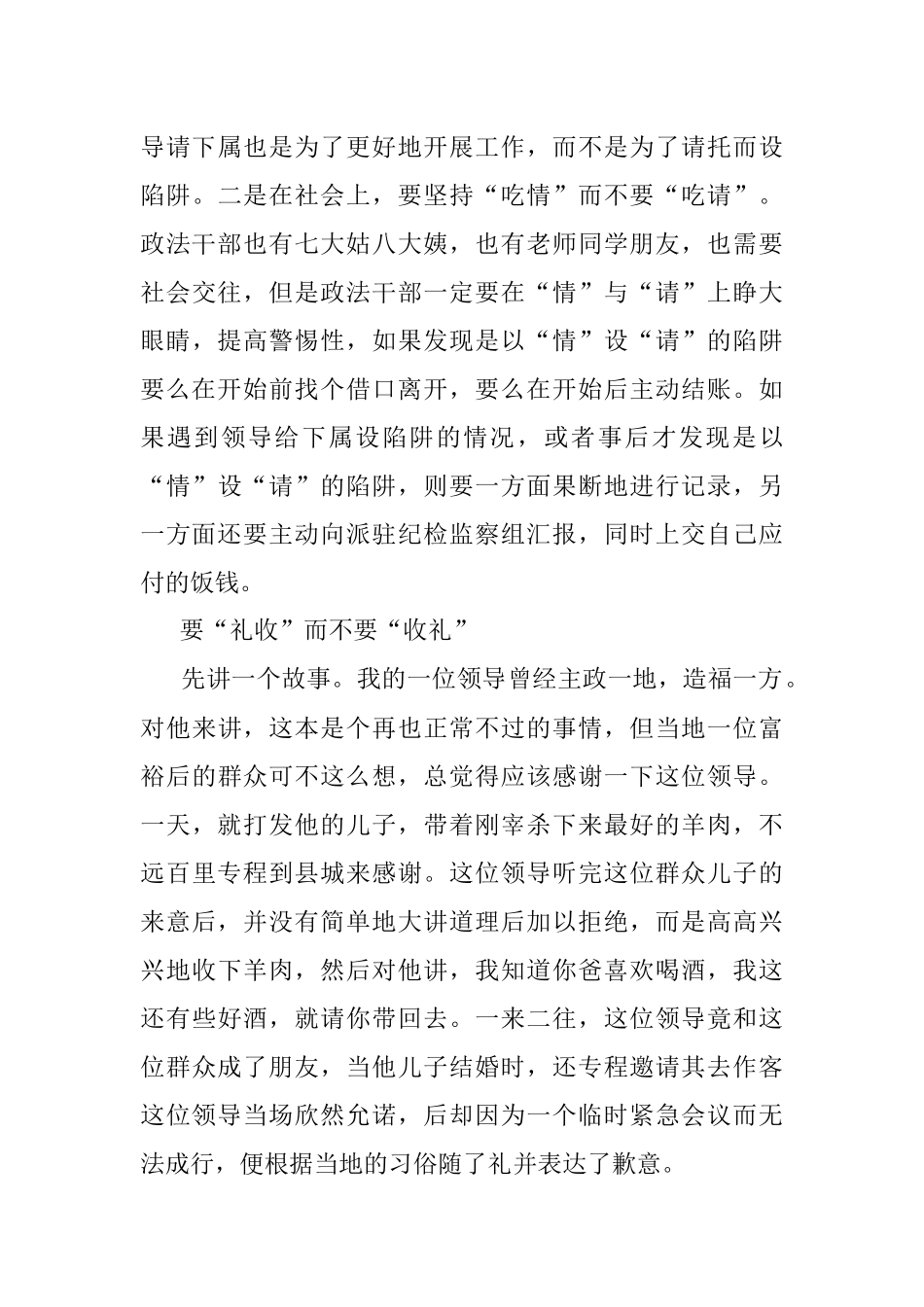 教育整顿“三个规定”宣讲稿：正确处理好“三个规定”的情、理、法.docx_第3页