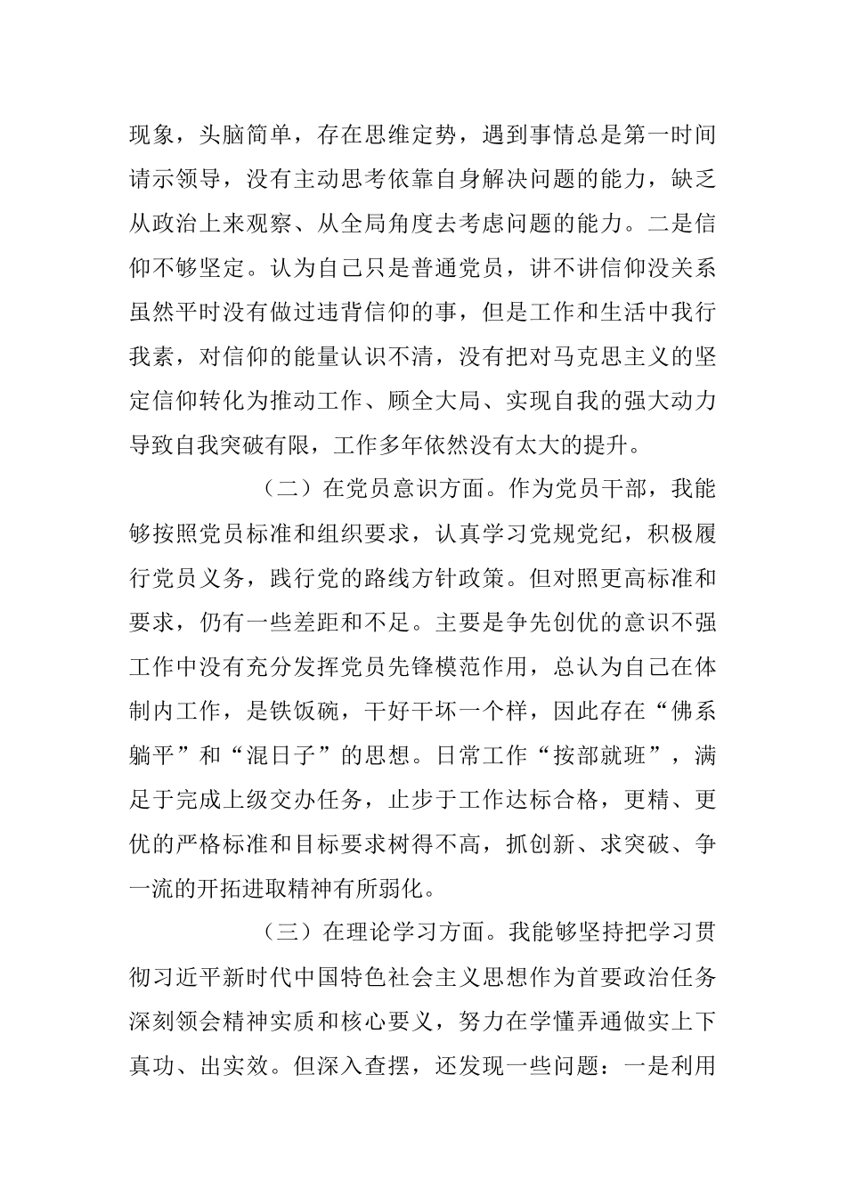 本年度党员干部组织生活会六个方面对照检查材料.docx_第2页
