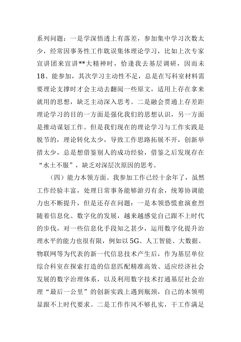 普通党员干部（科室负责人）2022年度组织生活会个人对照检查.docx_第3页