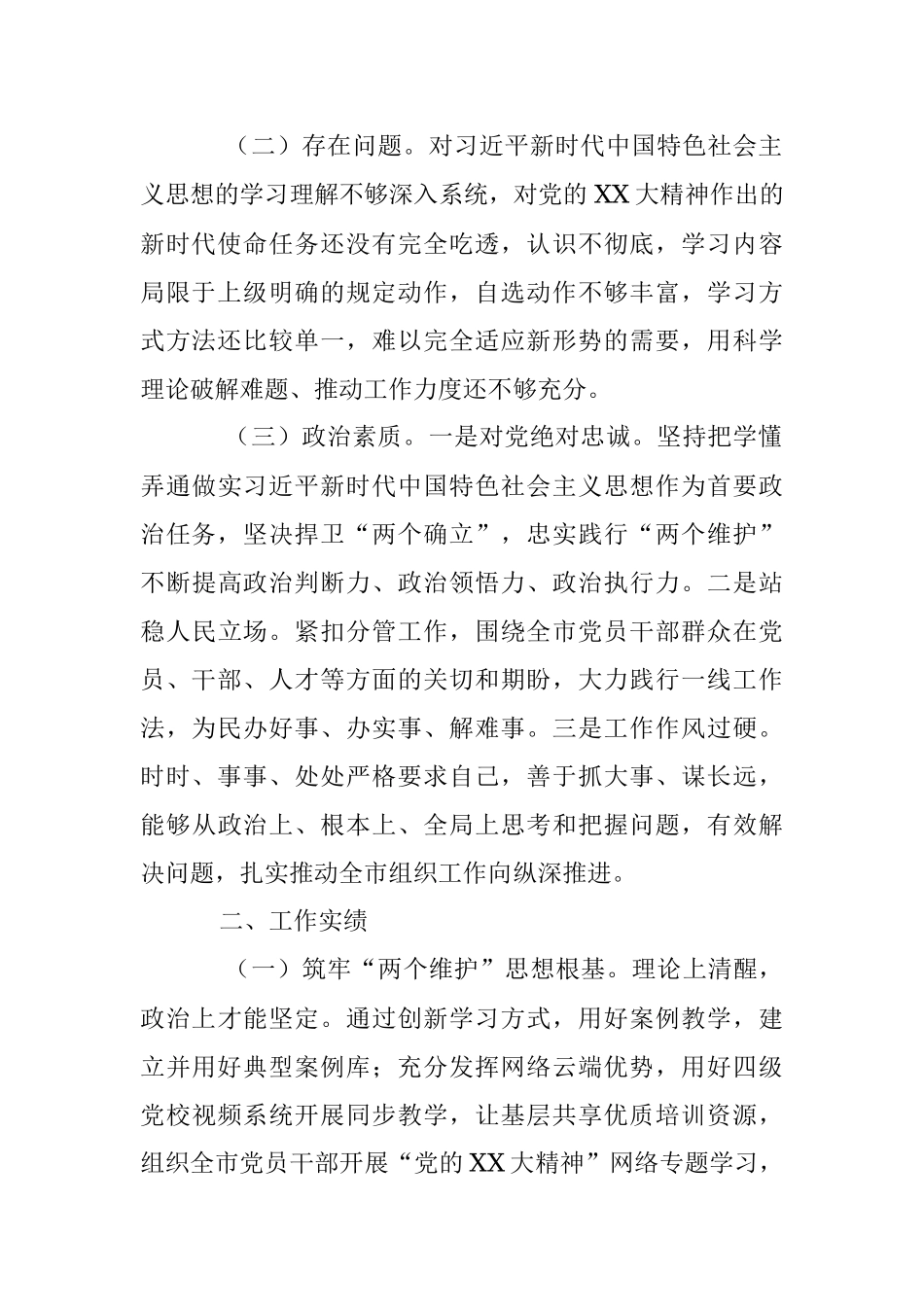 最新党员个人在2023年党性分析报告.docx_第2页