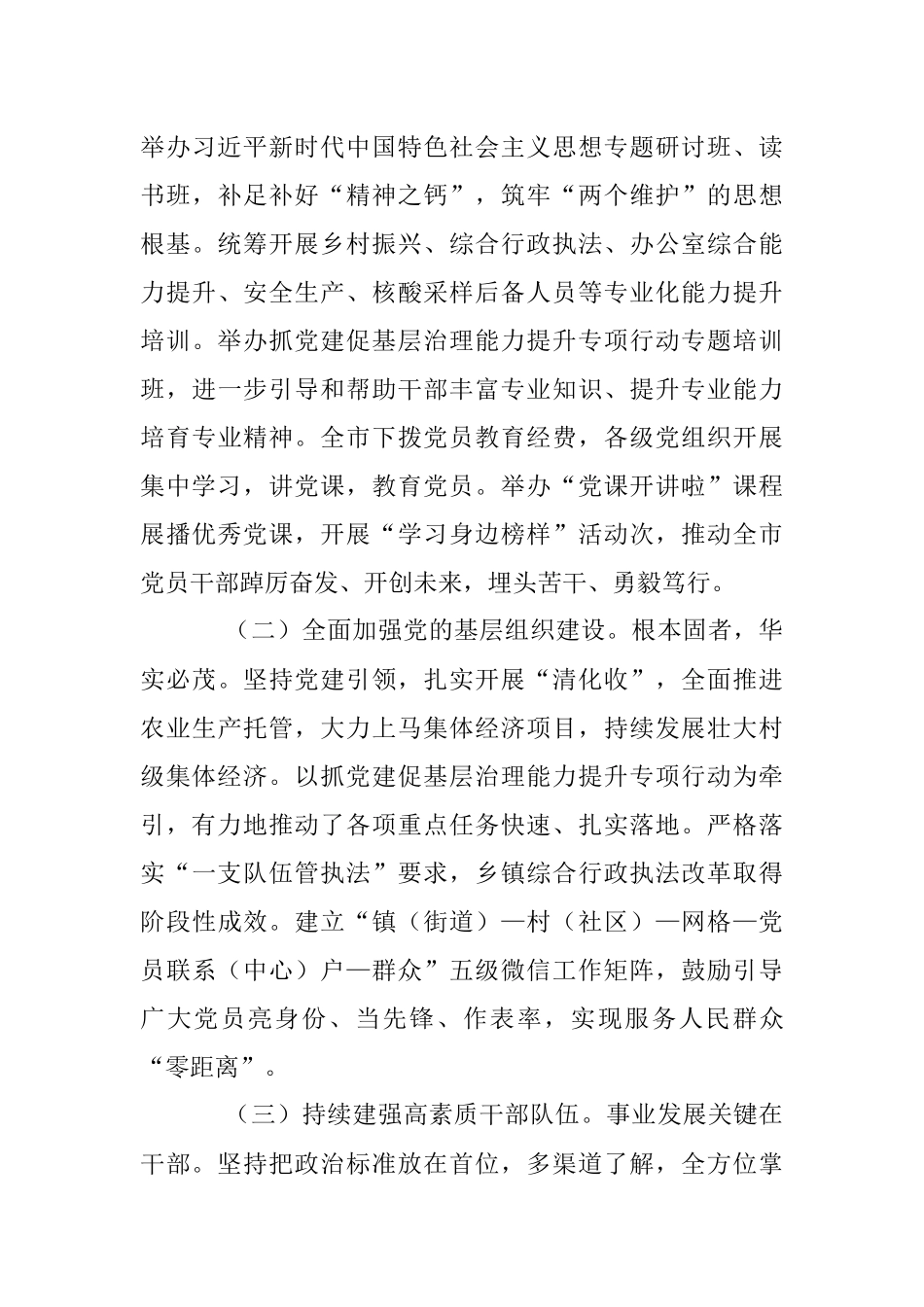 最新党员个人在2023年党性分析报告.docx_第3页