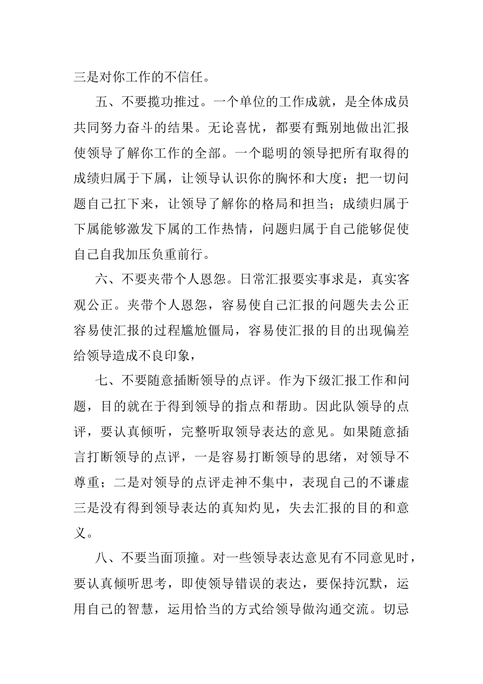 日常汇报十不要.docx_第2页