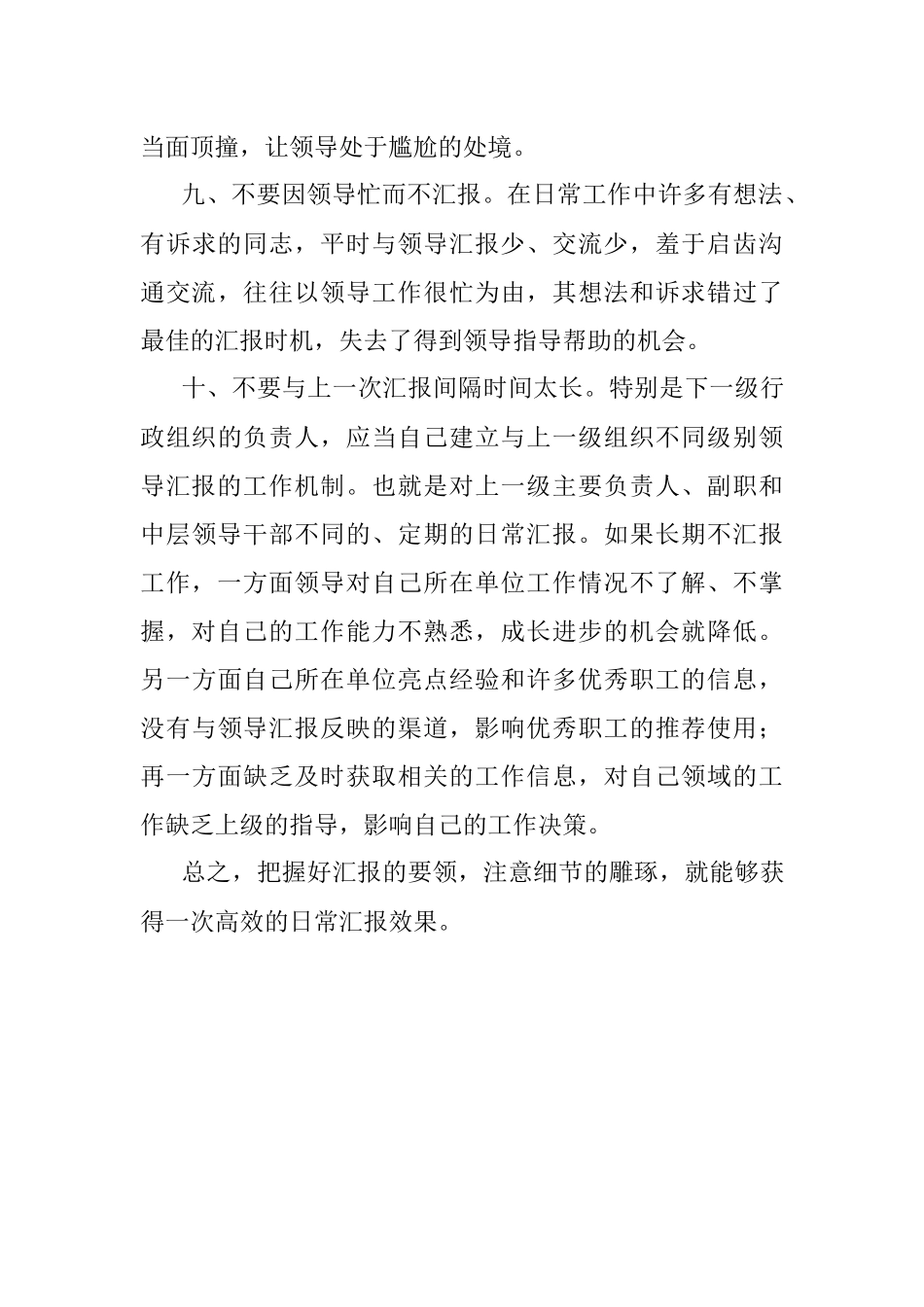 日常汇报十不要.docx_第3页