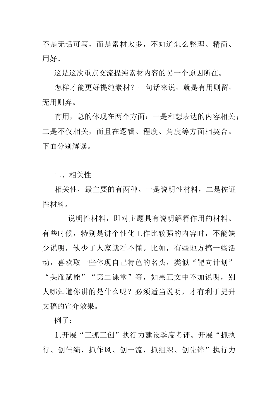 文稿提炼六法之三：提纯篇.docx_第2页