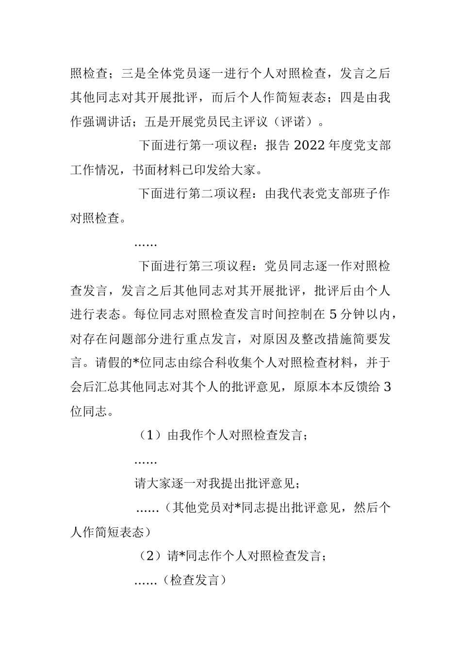 最新党支部组织生活会主持词.docx_第2页