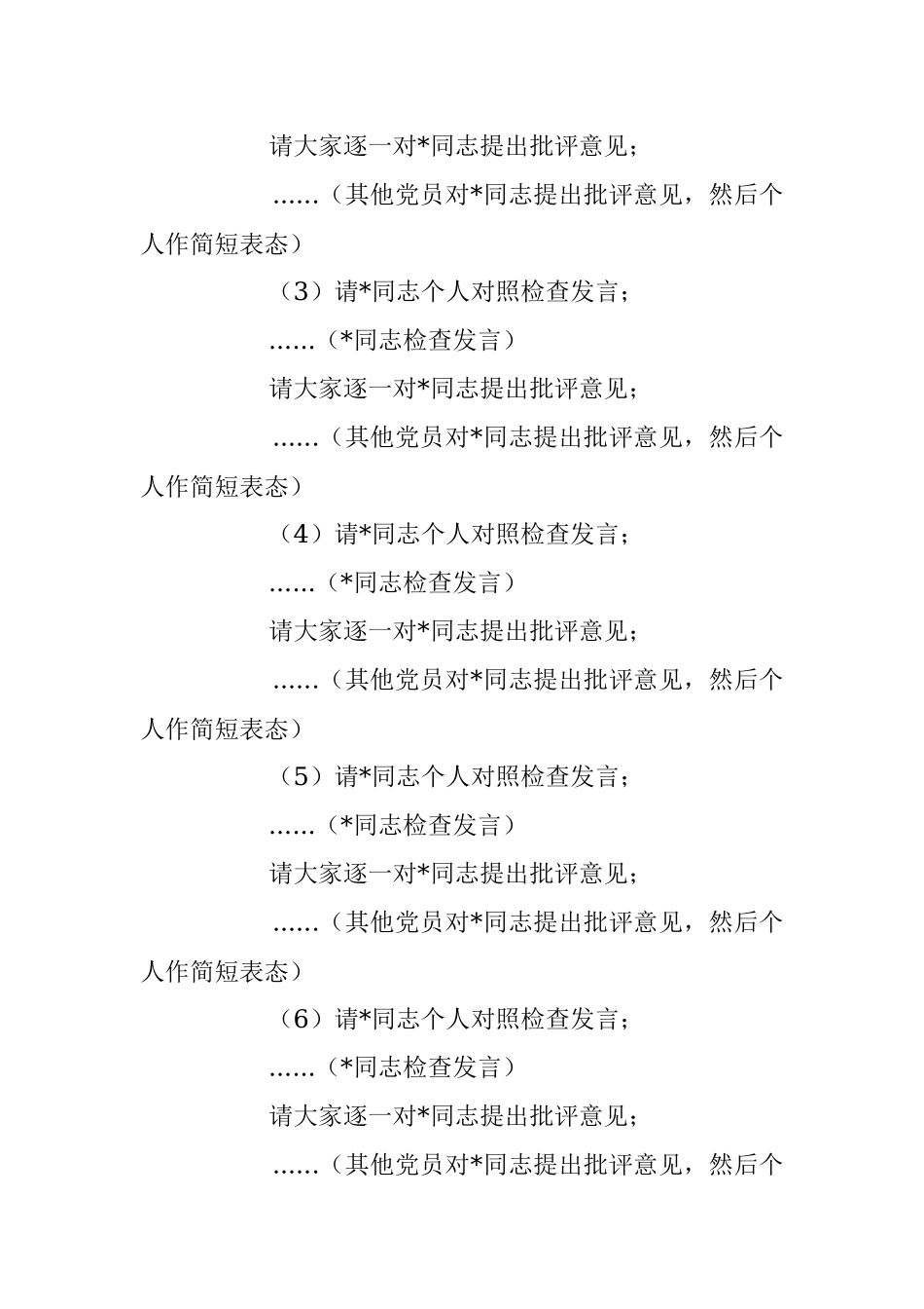 最新党支部组织生活会主持词.docx_第3页