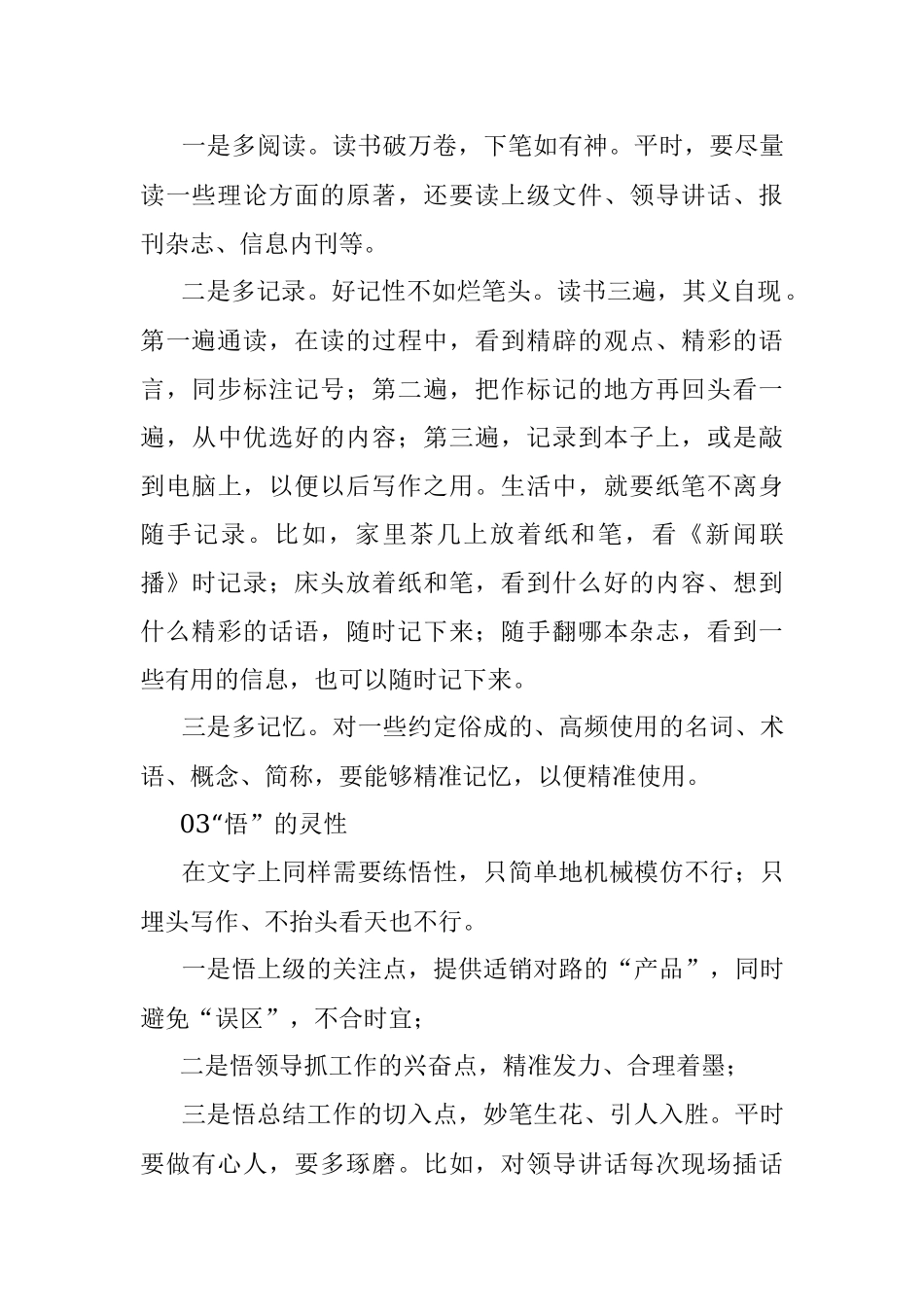 文稿写作内功 六字经.docx_第2页