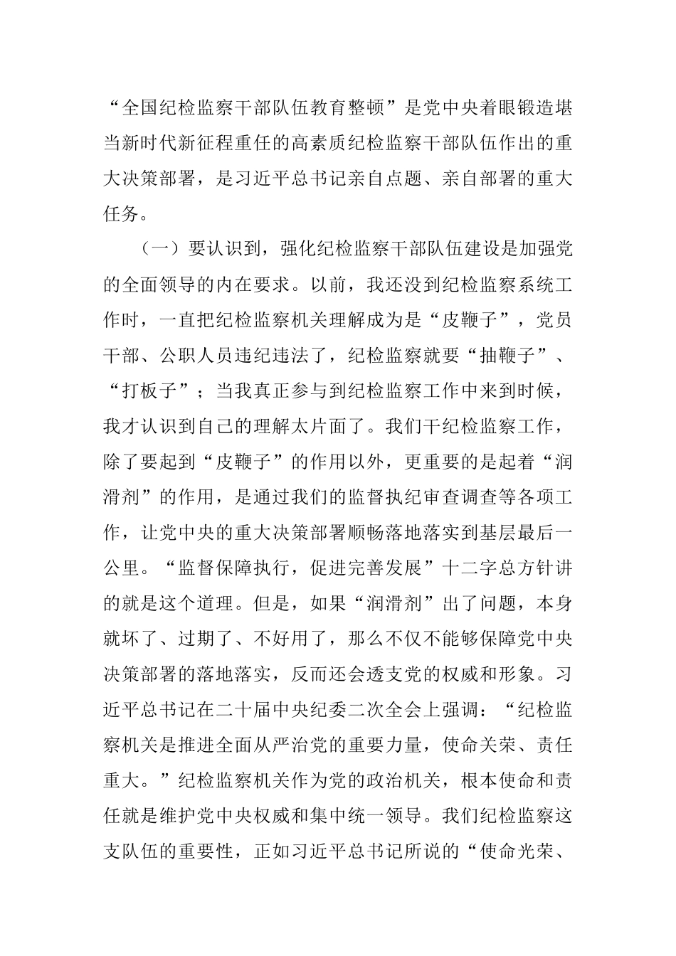 教育整顿主题党课讲稿：砥砺品格操守彰显担当作为.docx_第2页
