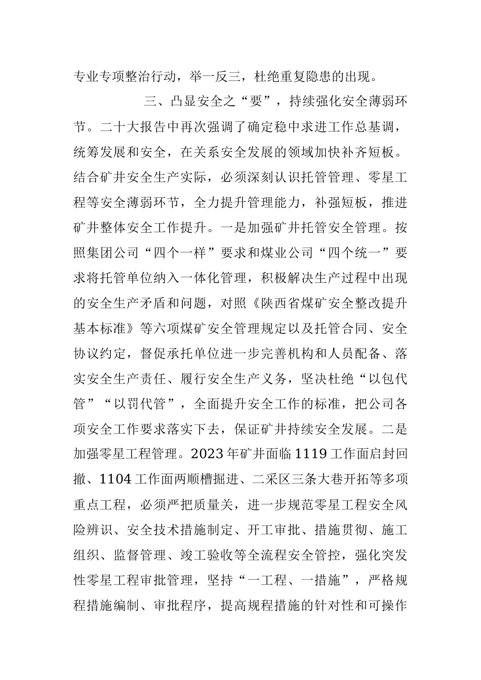 最新企业安全生产专题学习研讨会上的发言.docx_第3页