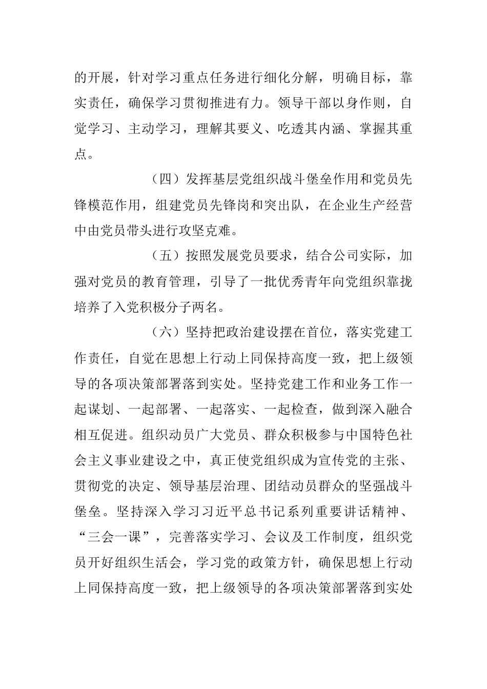 最新202X年度的组织生活发言材料.docx_第2页