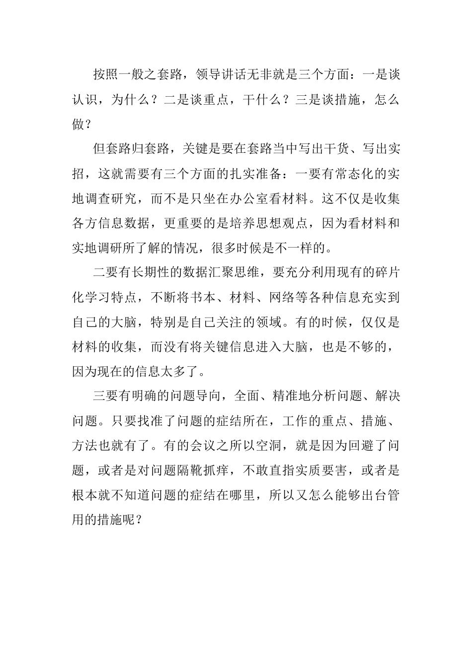 有的开会为什么总说套话空话？.docx_第3页