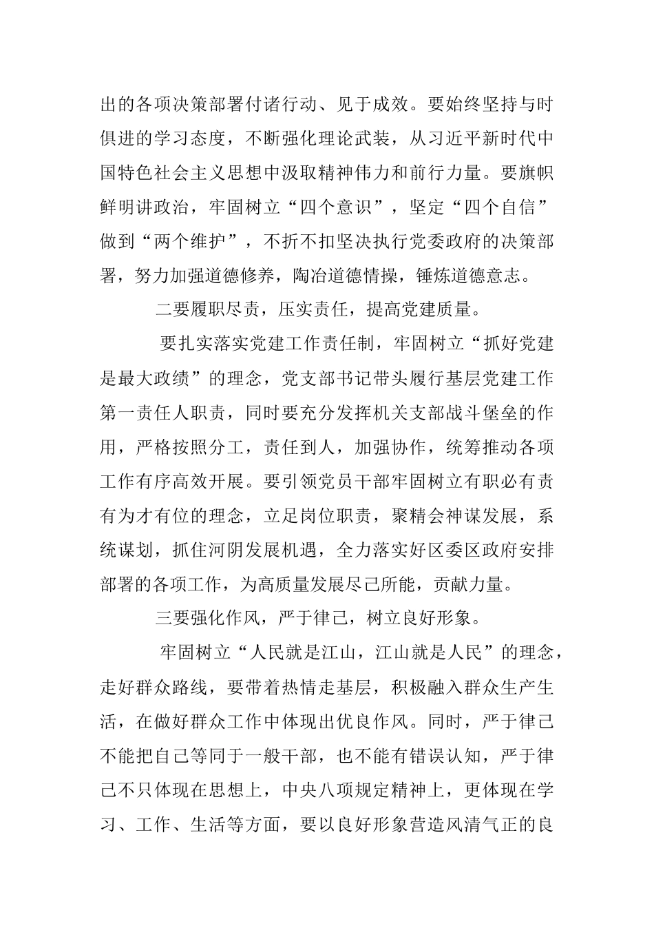 本年度党支部组织生活会和民主评议党员大会上的点评讲话.docx_第2页