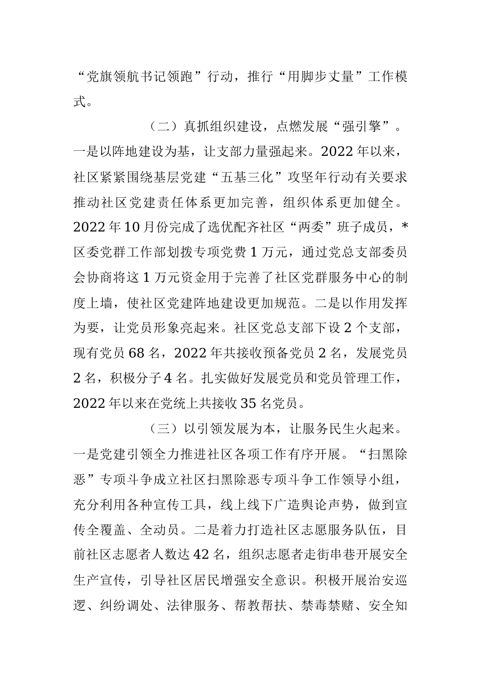 本年度社区党总支书记抓基层党建工作述职报告.docx_第2页
