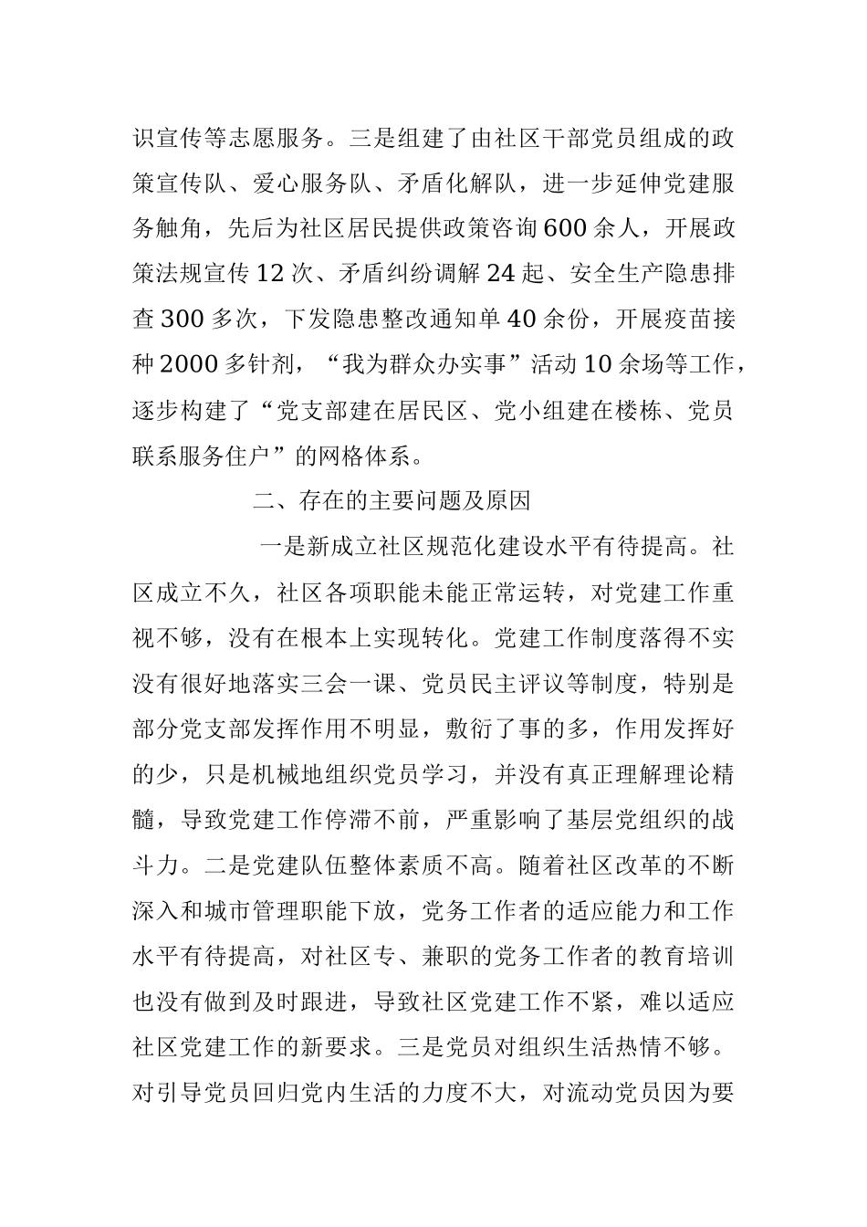 本年度社区党总支书记抓基层党建工作述职报告.docx_第3页