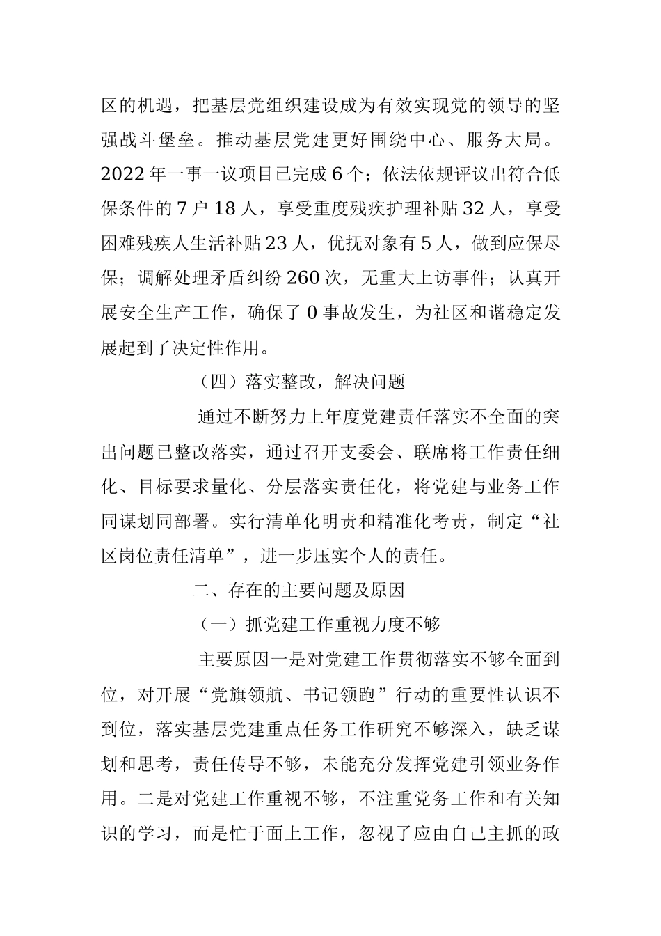 本年度关于社区书记抓基层党建工作述职报告.docx_第3页