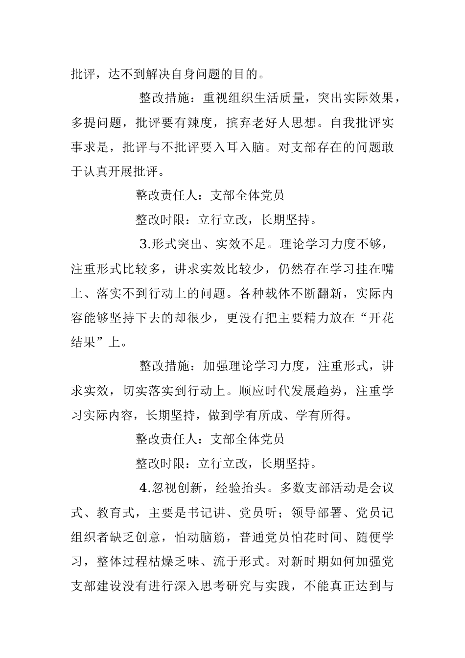 本年度基层党组织组织生活会班子整改清单.docx_第2页