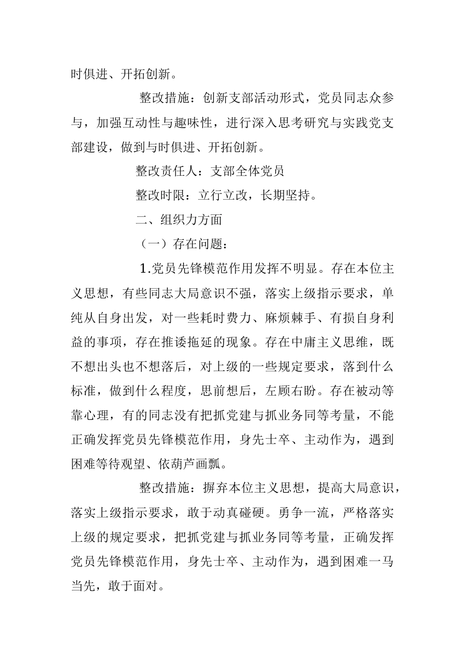 本年度基层党组织组织生活会班子整改清单.docx_第3页
