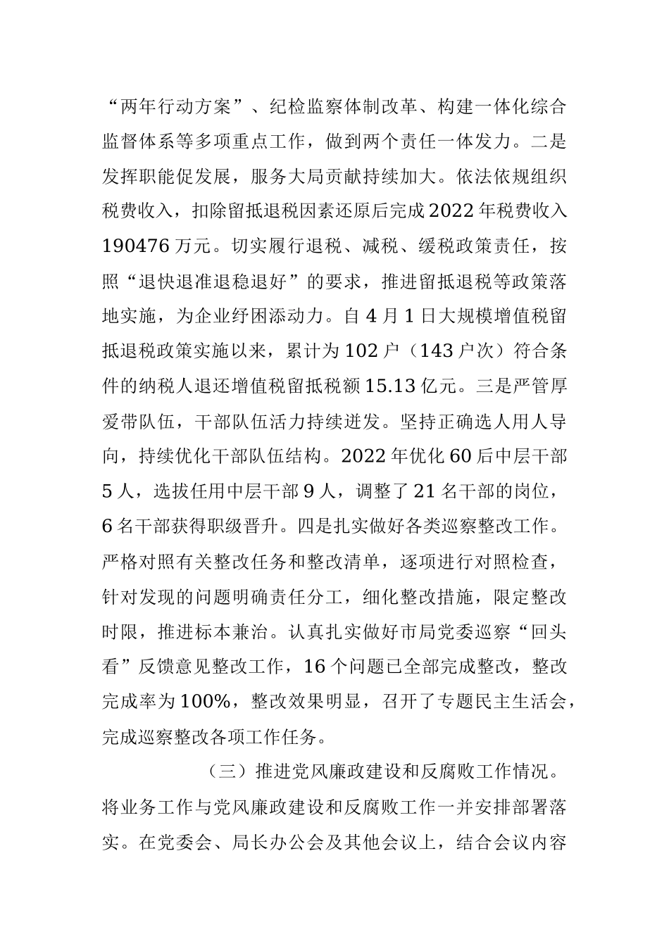 本年度推动落实党风廉政建设主体责任述责述廉报告.docx_第2页