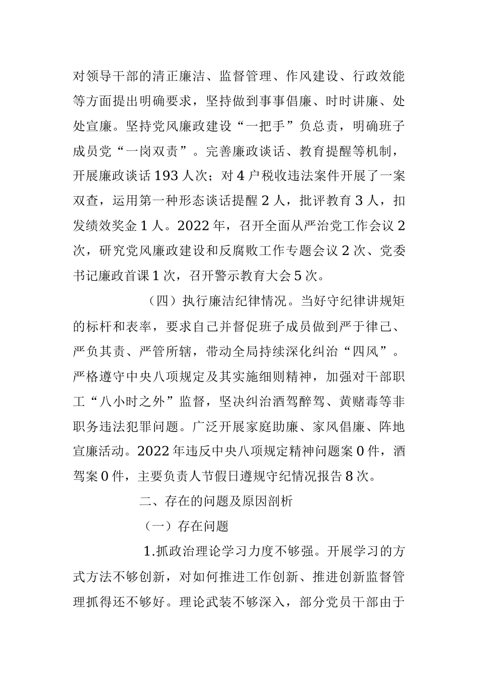 本年度推动落实党风廉政建设主体责任述责述廉报告.docx_第3页