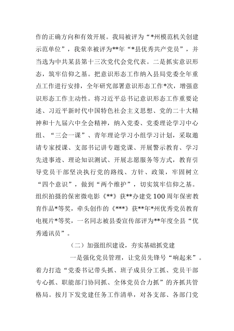 本年度在局党委书记抓基层党建述职报告.docx_第2页