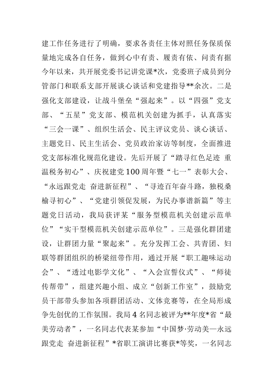 本年度在局党委书记抓基层党建述职报告.docx_第3页