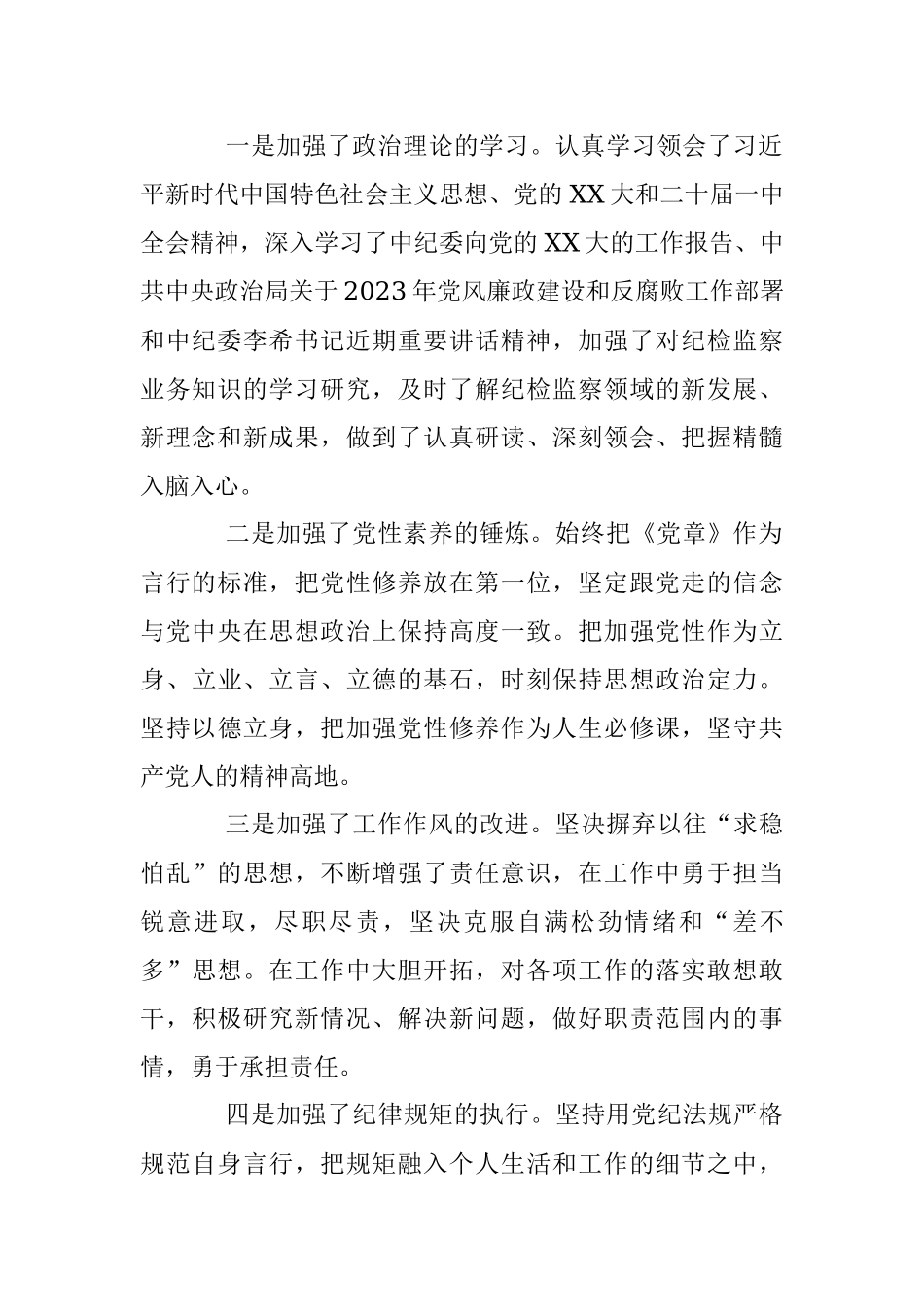 本年度民主生活会个人（六个带头）对照检查材料.docx_第2页