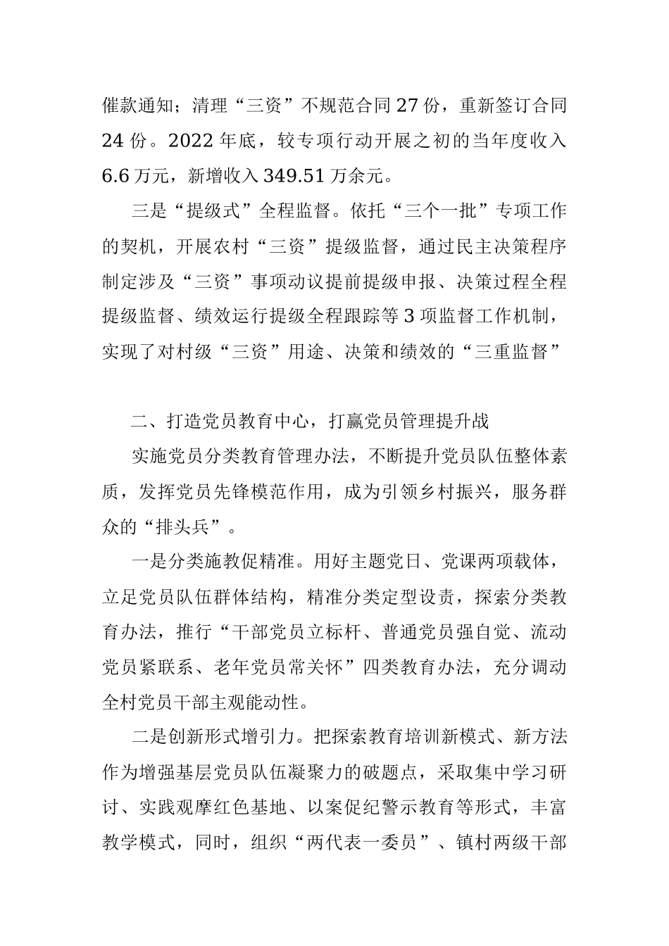 村抓党建促基层治理典型经验材料.docx_第2页