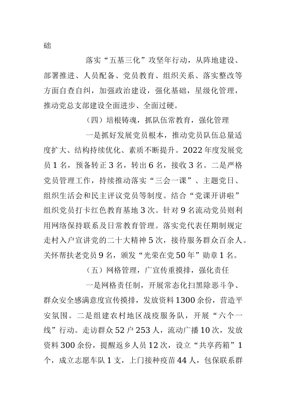 本年度社区党总支书记关于抓基层党建工作述职报告.docx_第2页