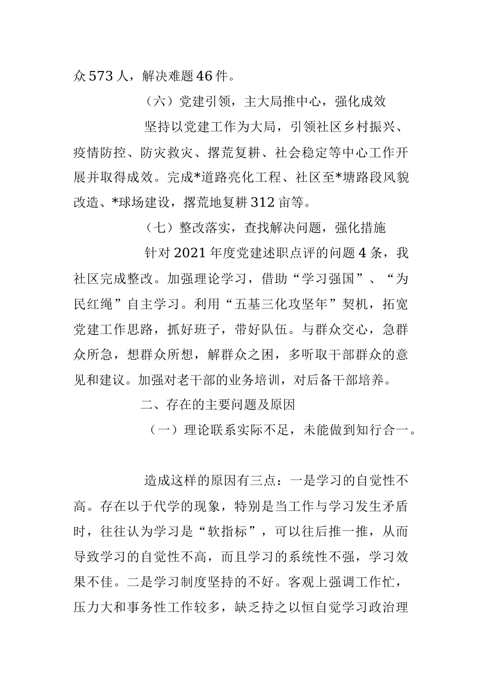 本年度社区党总支书记关于抓基层党建工作述职报告.docx_第3页