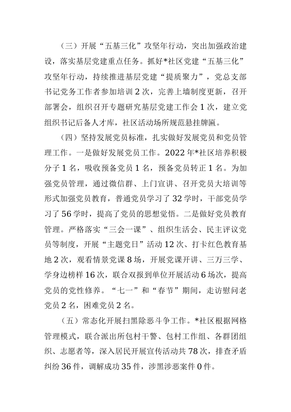 村（社区）2022年度抓基层党建工作述职报告.docx_第2页