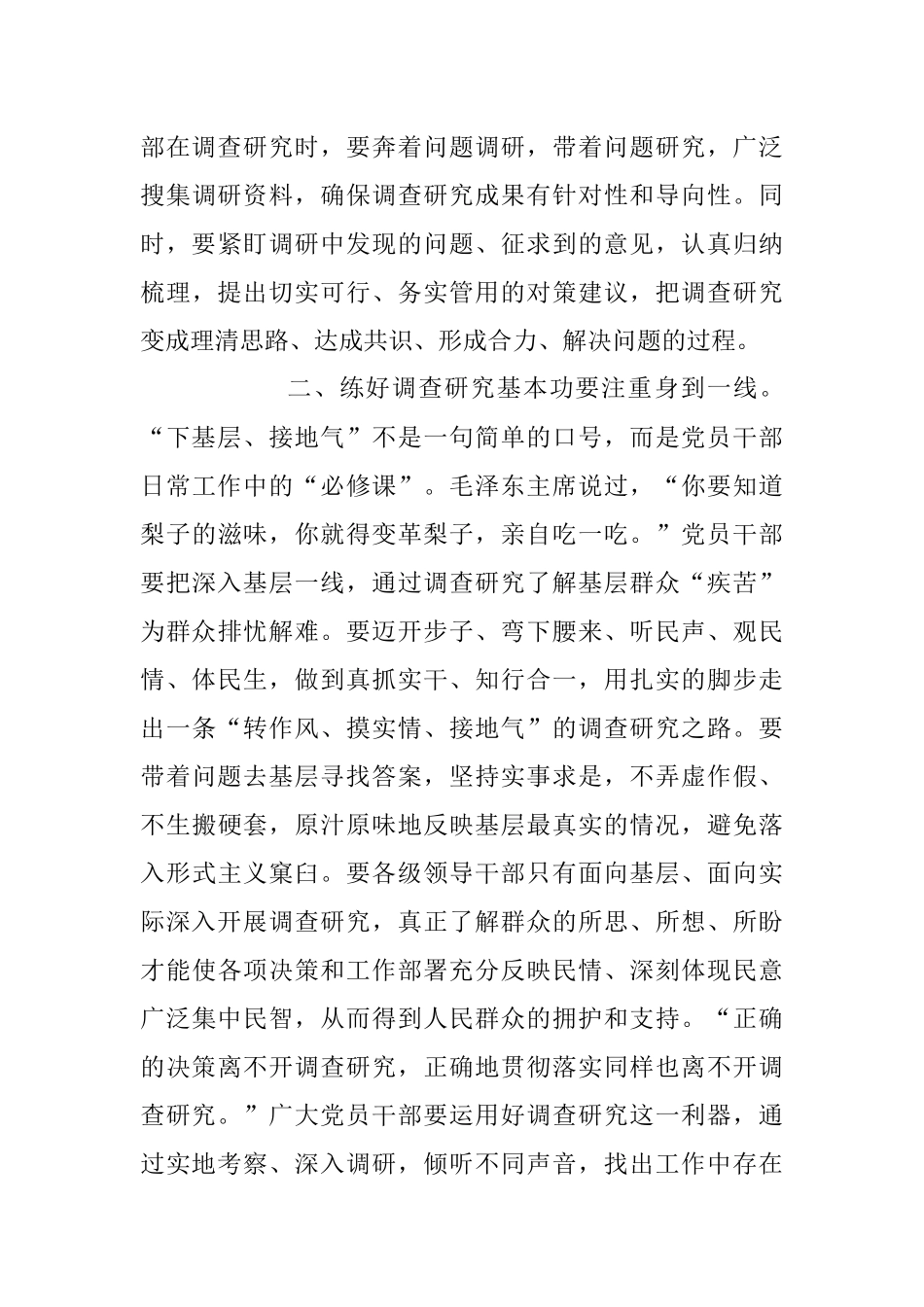 机关学习《关于在全党大兴调查研究的工作方案》研讨发言材料.docx_第3页