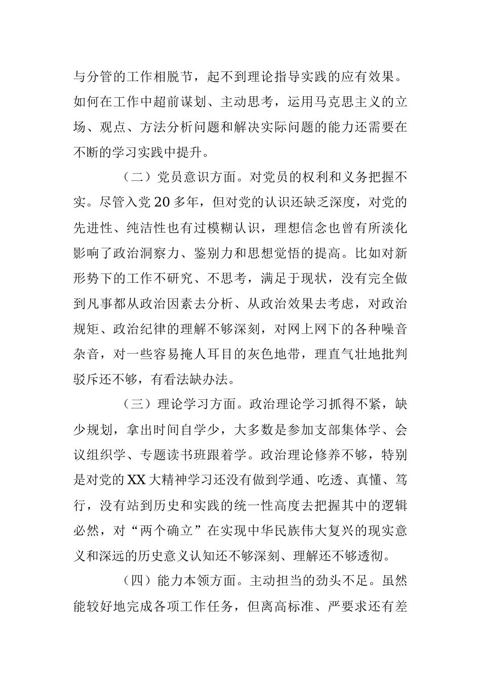 本年度组织生活会党员干部个人（六个方面对照）.docx_第2页
