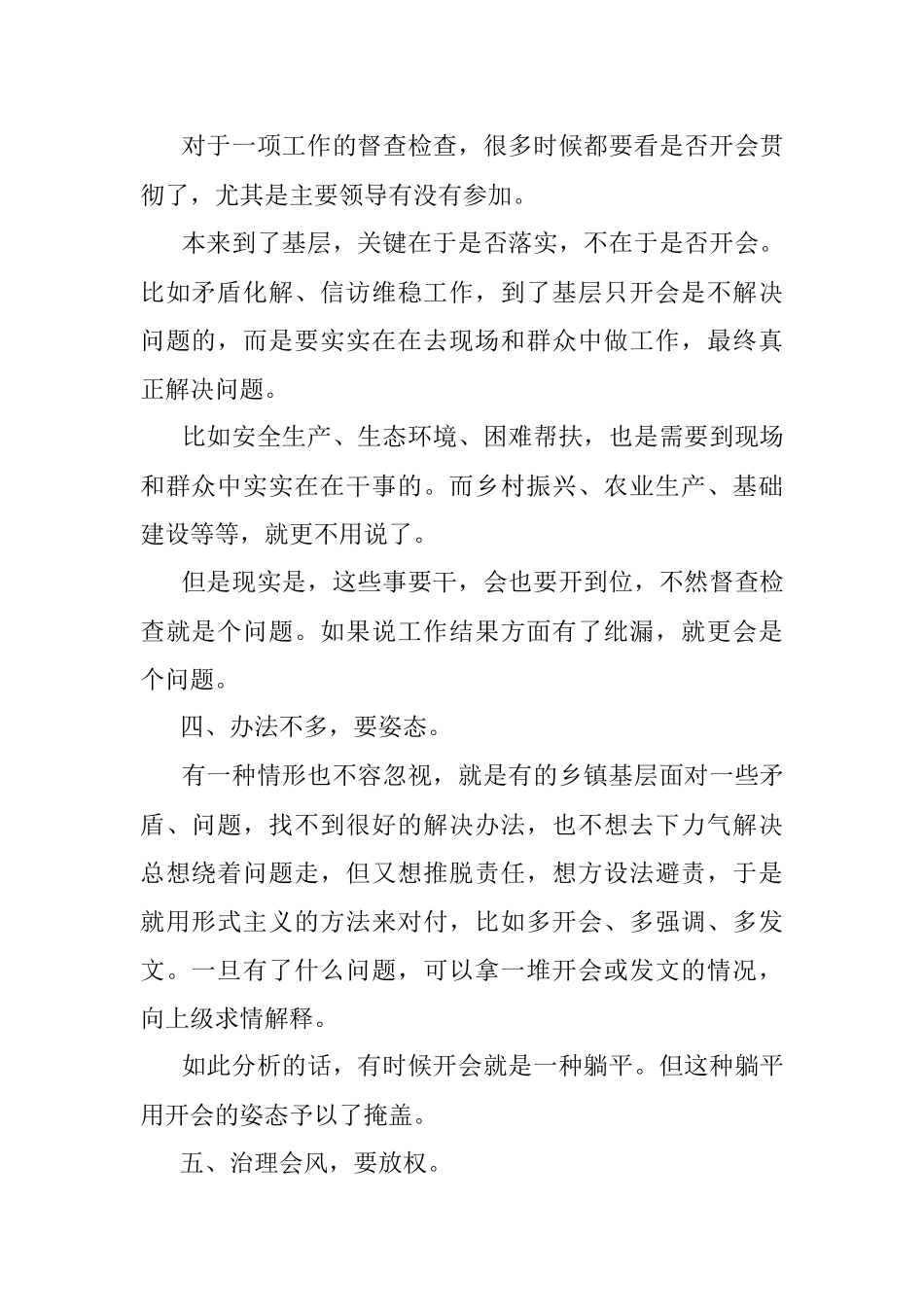 本该具体干实事的乡镇基层为何那么多会？.docx_第2页
