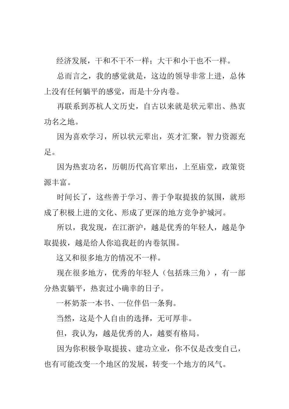 机构改革后越优秀的干部越要争取提拔.docx_第3页