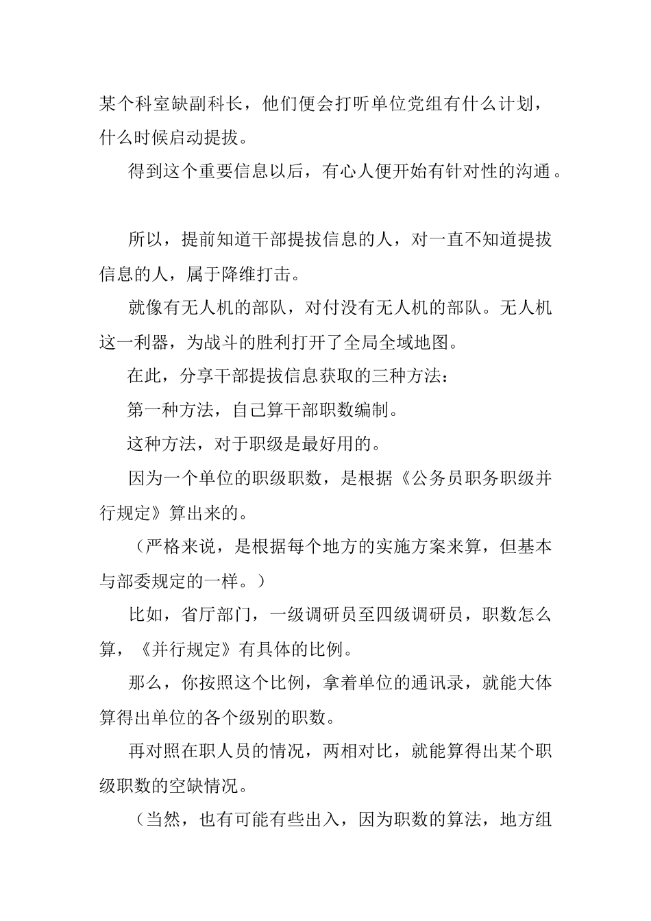 机构改革及干部提拔的动议信息.docx_第2页