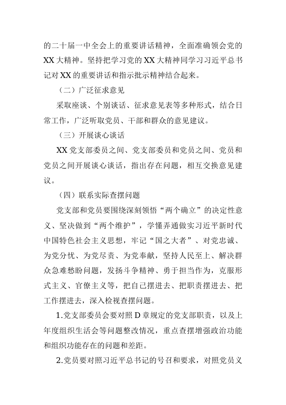 某党支部2022年度基层党组织组织生活会和民主评议党员工作方案.docx_第3页