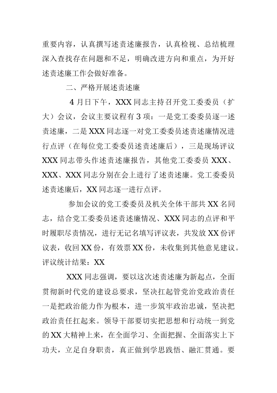 某党组在2022年度述责述廉工作情况报告.docx_第2页