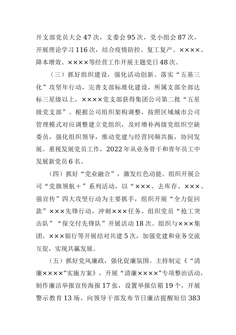 某企业2022年度党委书记抓基层党建工作述职报告.docx_第2页