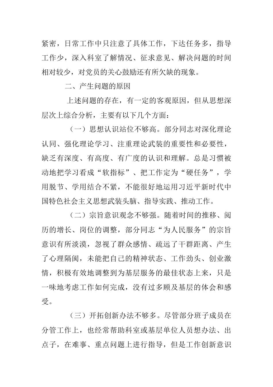 某党支部上年度的组织生活会对照检查材料.docx_第3页