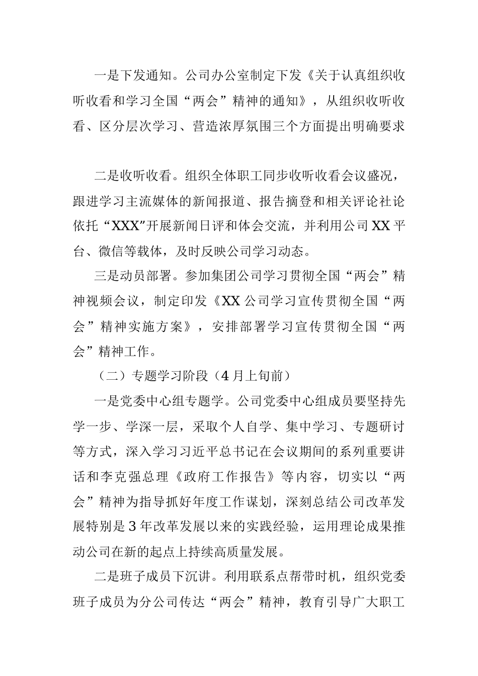 某公司关于学习宣传贯彻2023年全国“两会”精神实施方案.docx_第2页