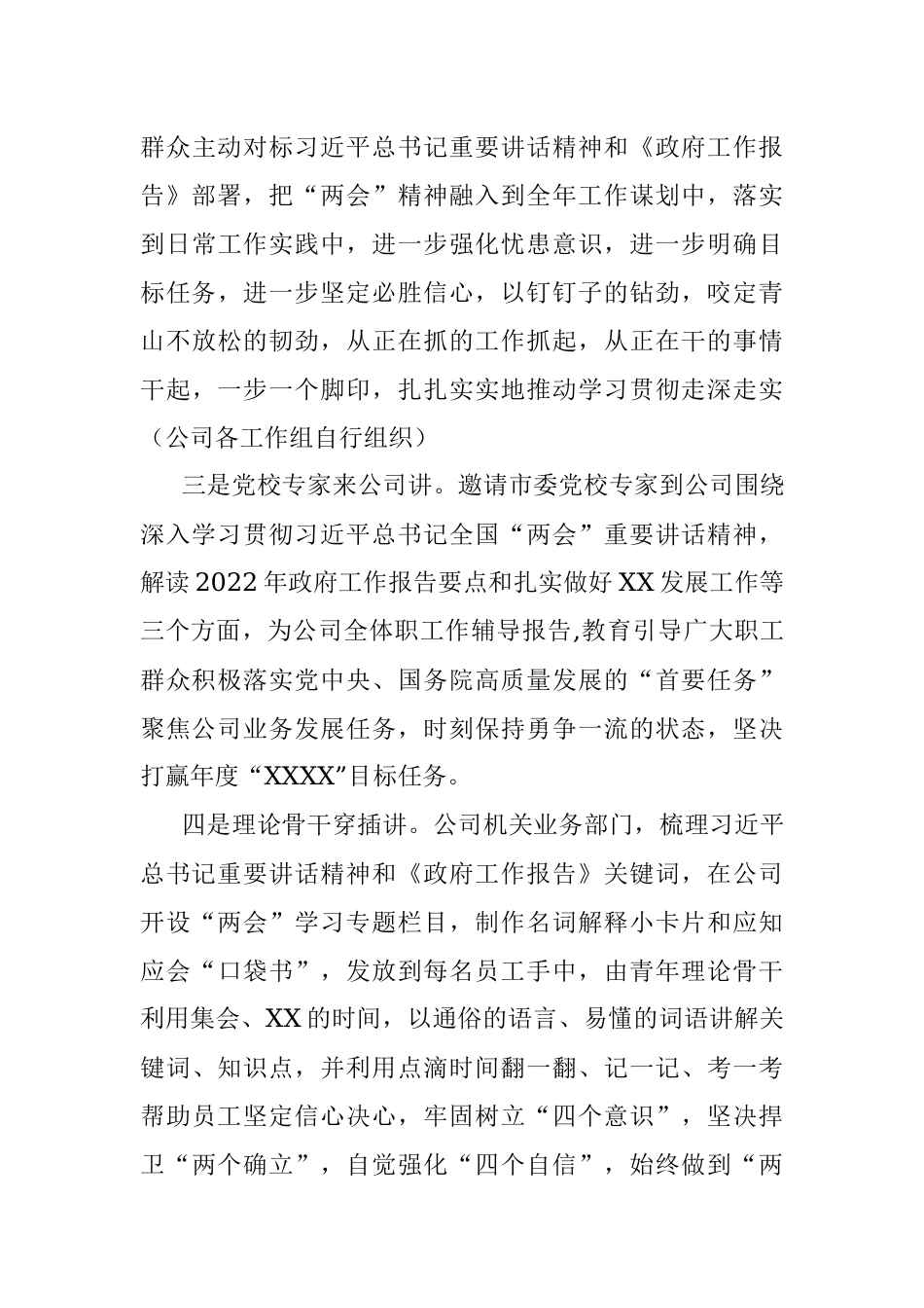 某公司关于学习宣传贯彻2023年全国“两会”精神实施方案.docx_第3页