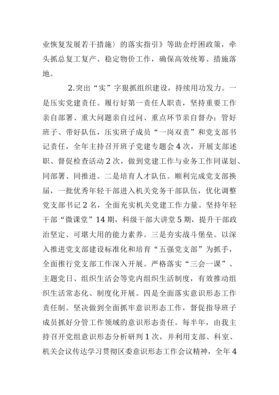 某党组书记在202X年度抓党建述职报告.docx_第2页