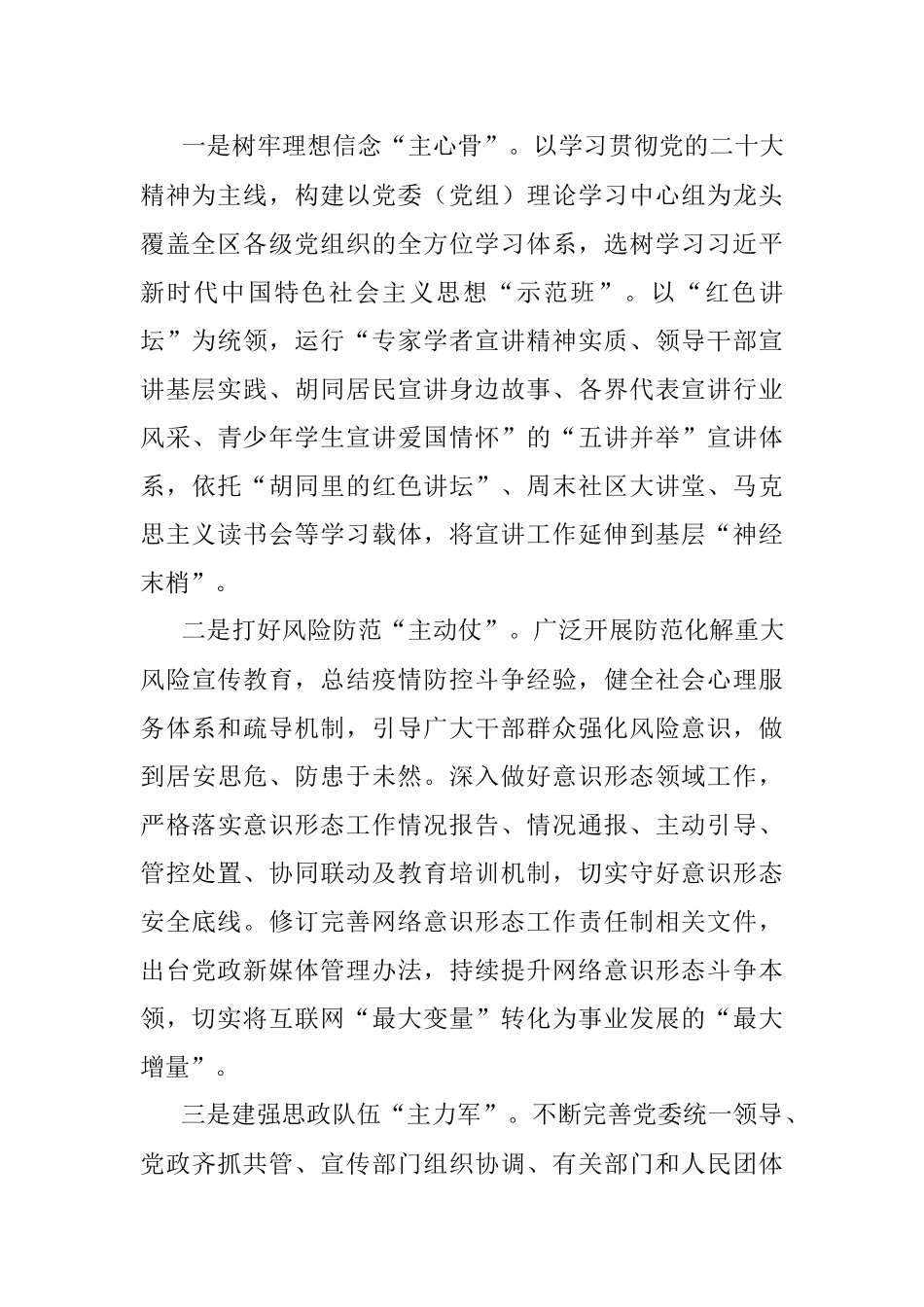 某区关于思想政治工作汇报.docx_第2页