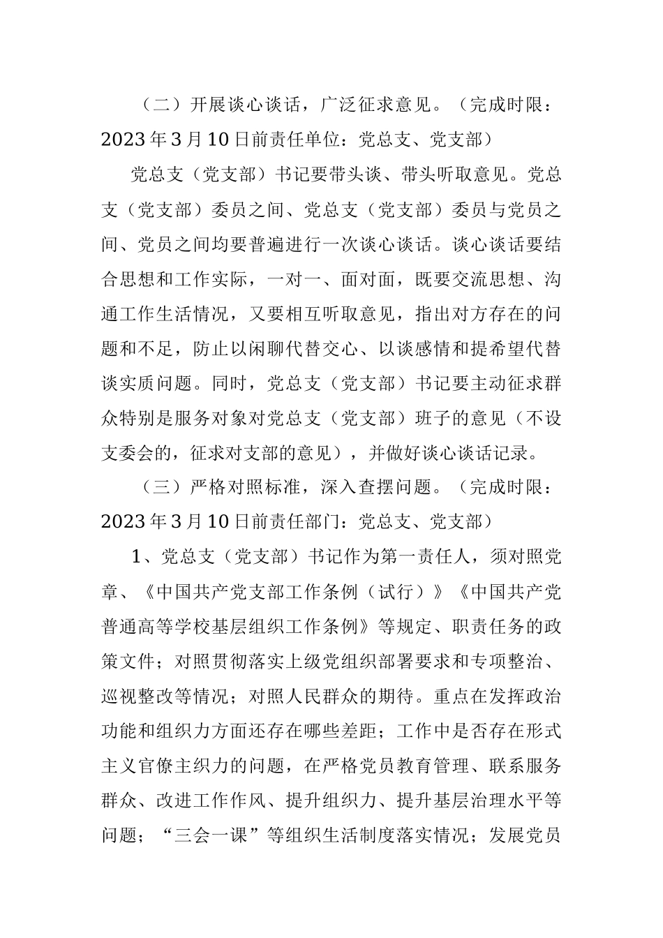 某党总支2022年度组织生活会和开展民主评议党员方案.docx_第2页