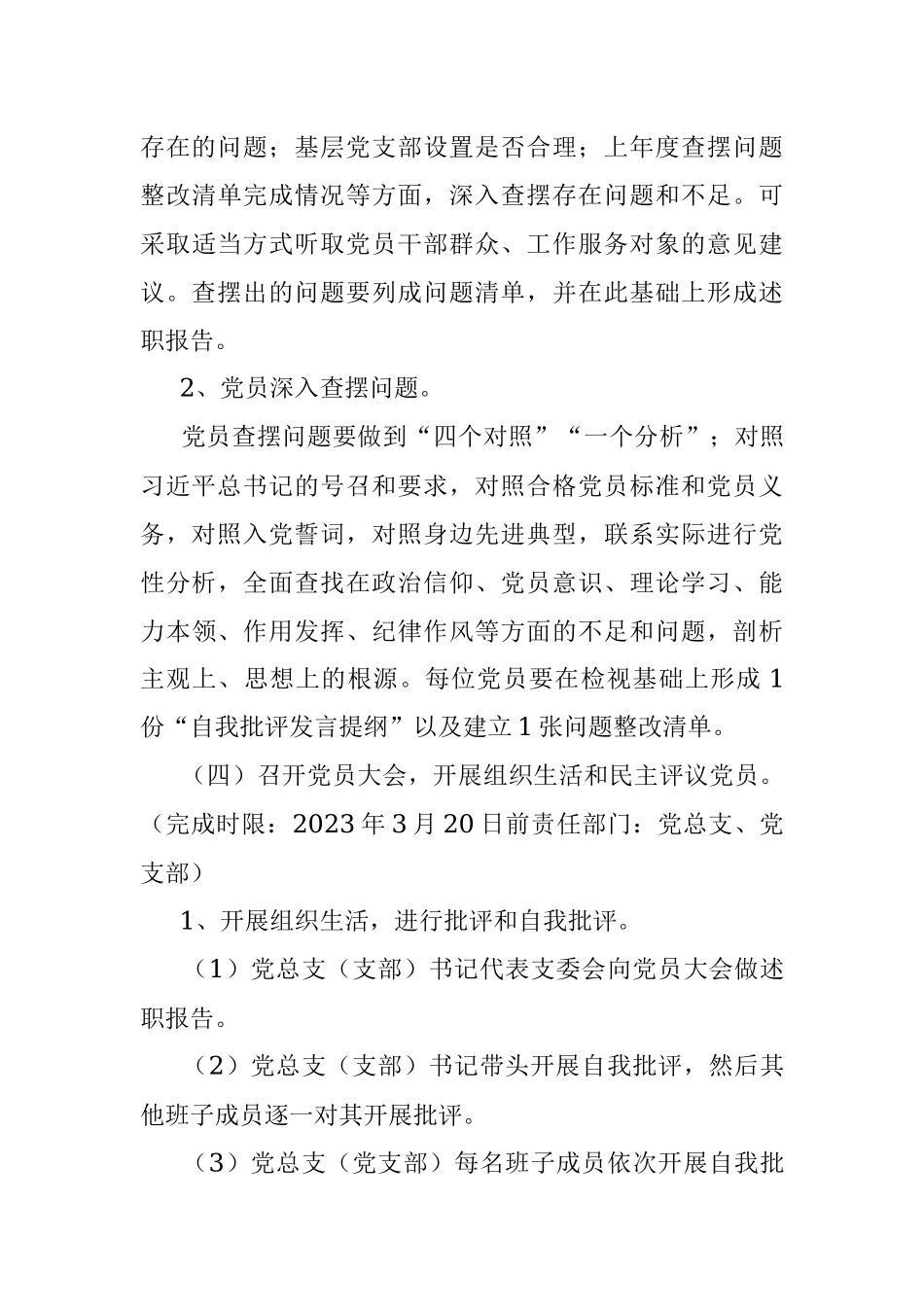 某党总支2022年度组织生活会和开展民主评议党员方案.docx_第3页